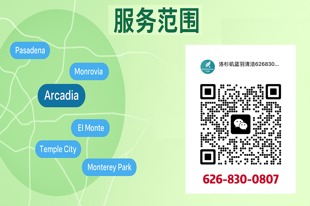 洛杉矶 San Gabriel Valley（Arcadia / Pasadena / Monrovia / Temple City / El Monte / Monterey Park）清洁服务范围地图